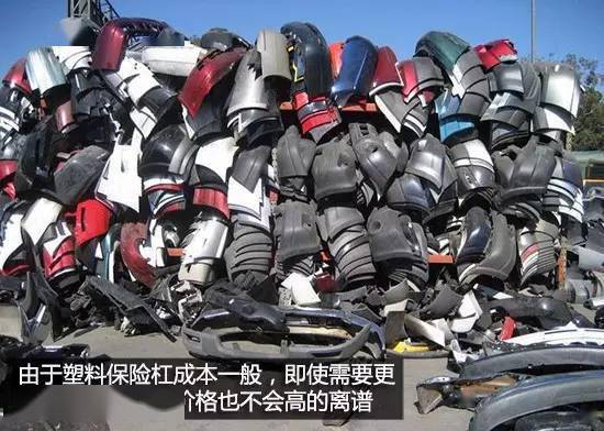 99%的人都不知道汽车保险杠为啥是塑料的-中国·DB真人旗舰(集团)(图7)
99%的人都不知道汽车保险杠为啥是塑料的-中国·DB真人旗舰(集团)(图7)